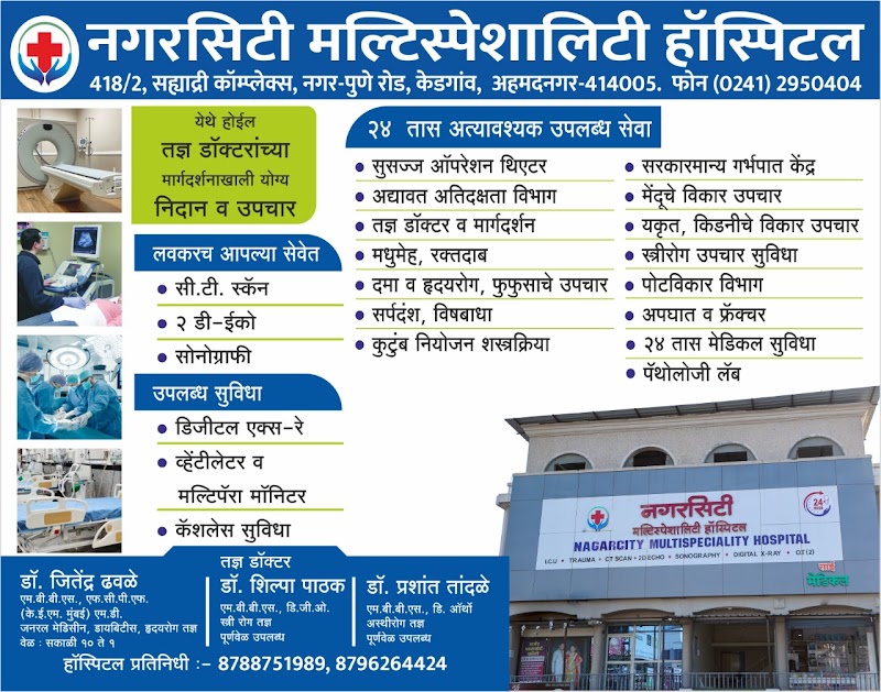 Nagarcity Multispeciality Hospital