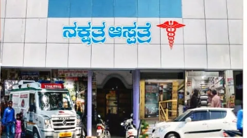 Nakshathra Hospital