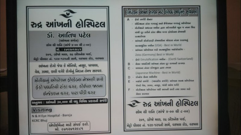 Rudra Eye Hospital