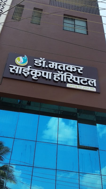 Saikrupa Clinic and Nursing Home