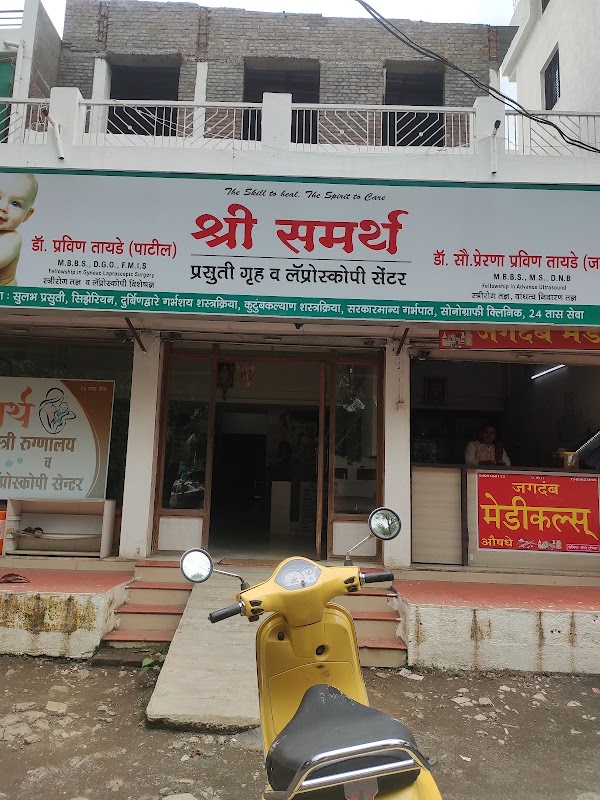 Shree Samarth Hospital