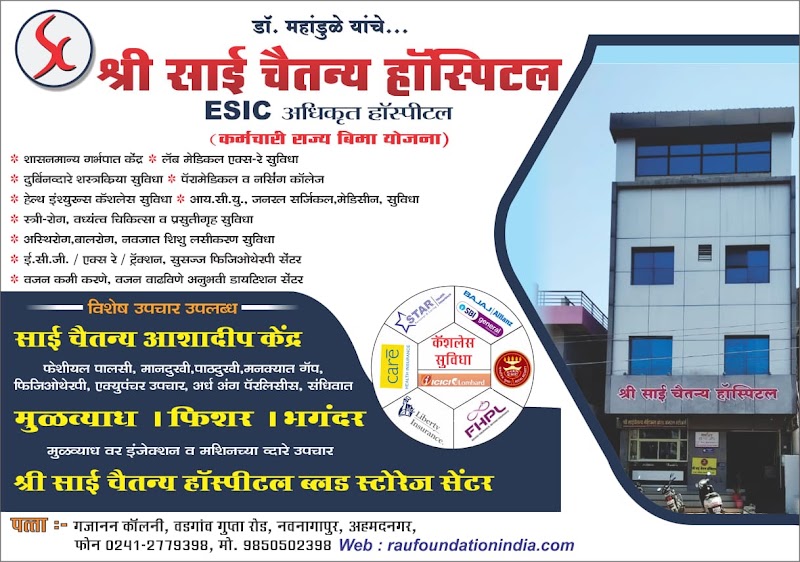 Shri Saichaitanya Hospital